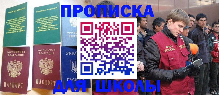 прописка 2025 в Заполярном