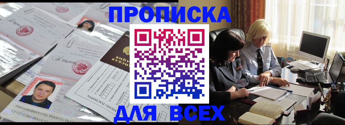 прописка паспорт в Заполярном