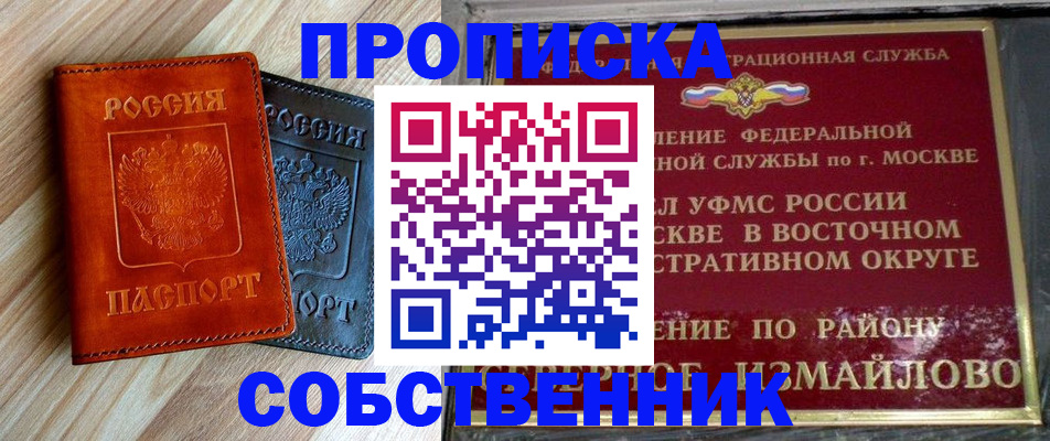 прописка регистрация в Заполярном